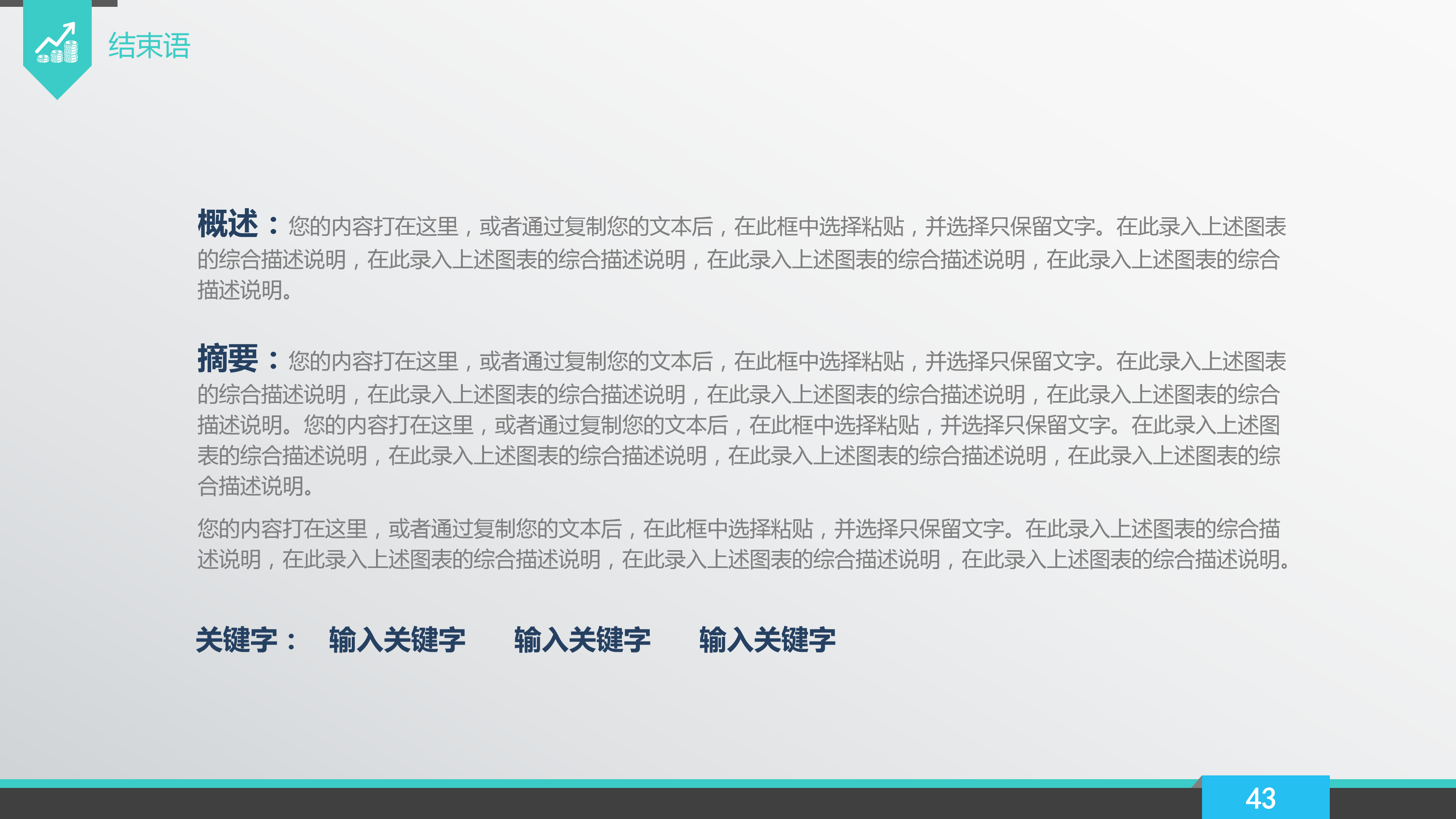 多彩商业策划计划书ppt模板
