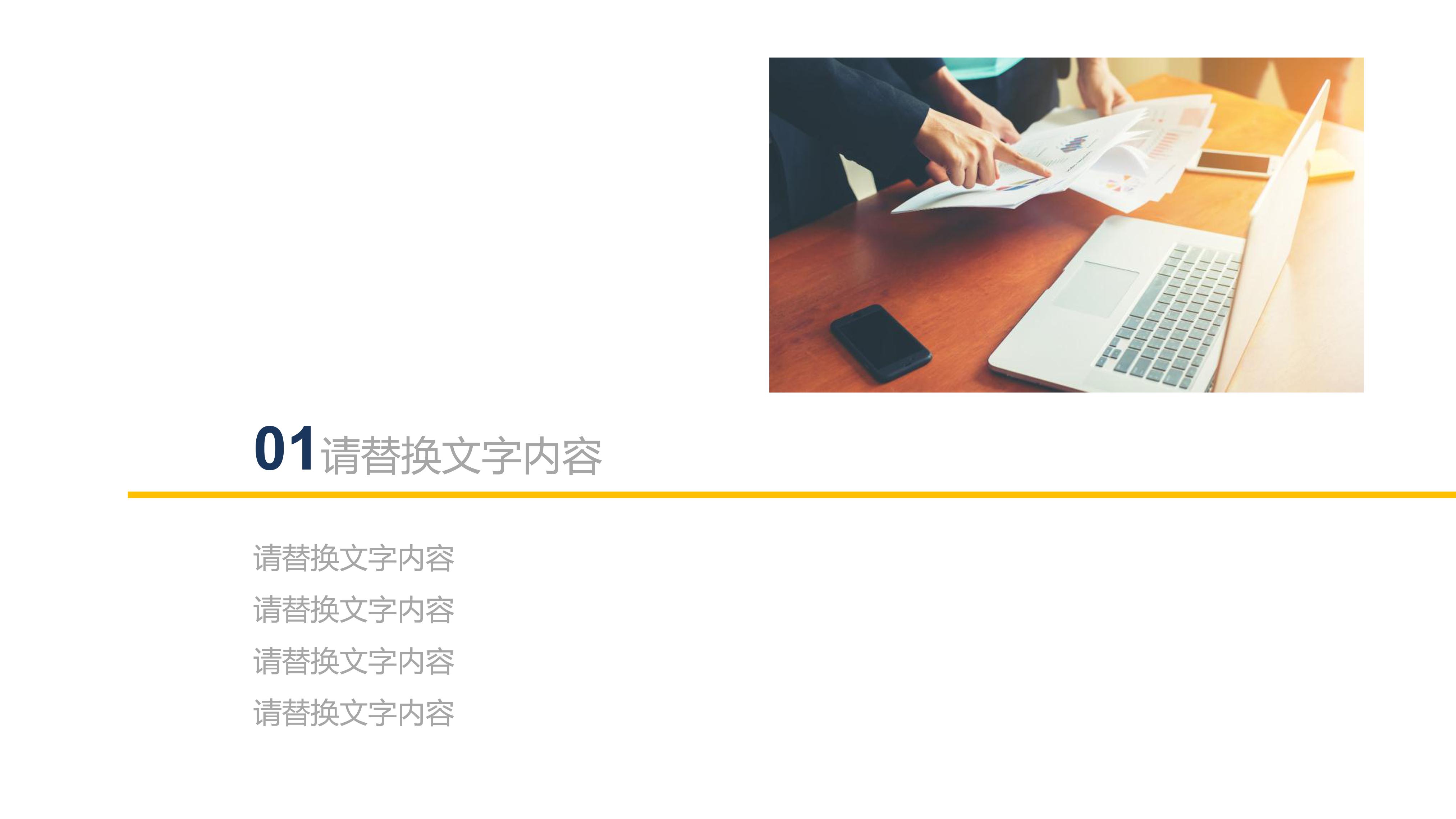 企业信息管理系统ppt模板