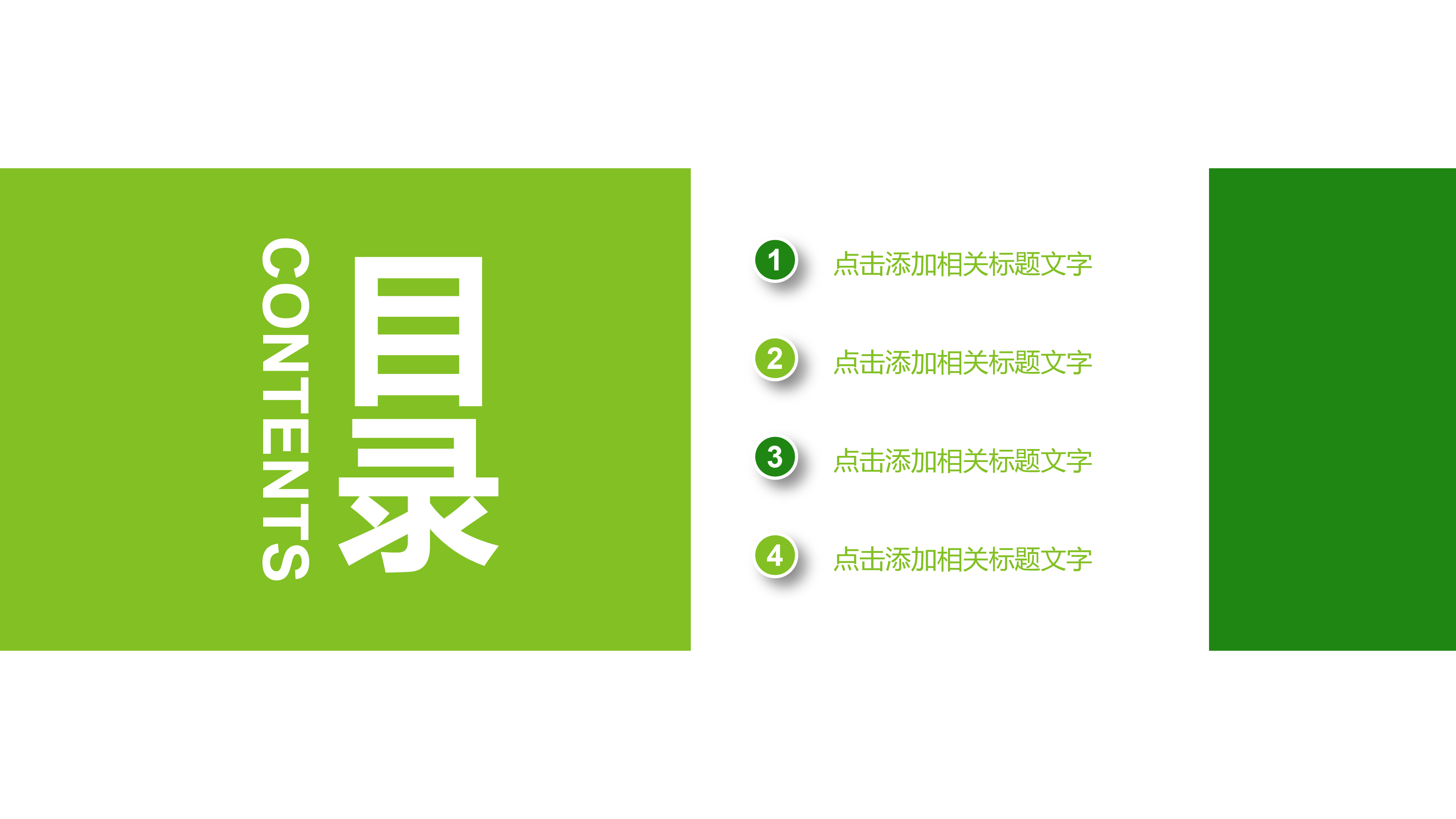 绿色小清新教师说课PPT模板