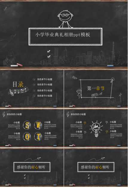 小学毕业典礼相册ppt模板