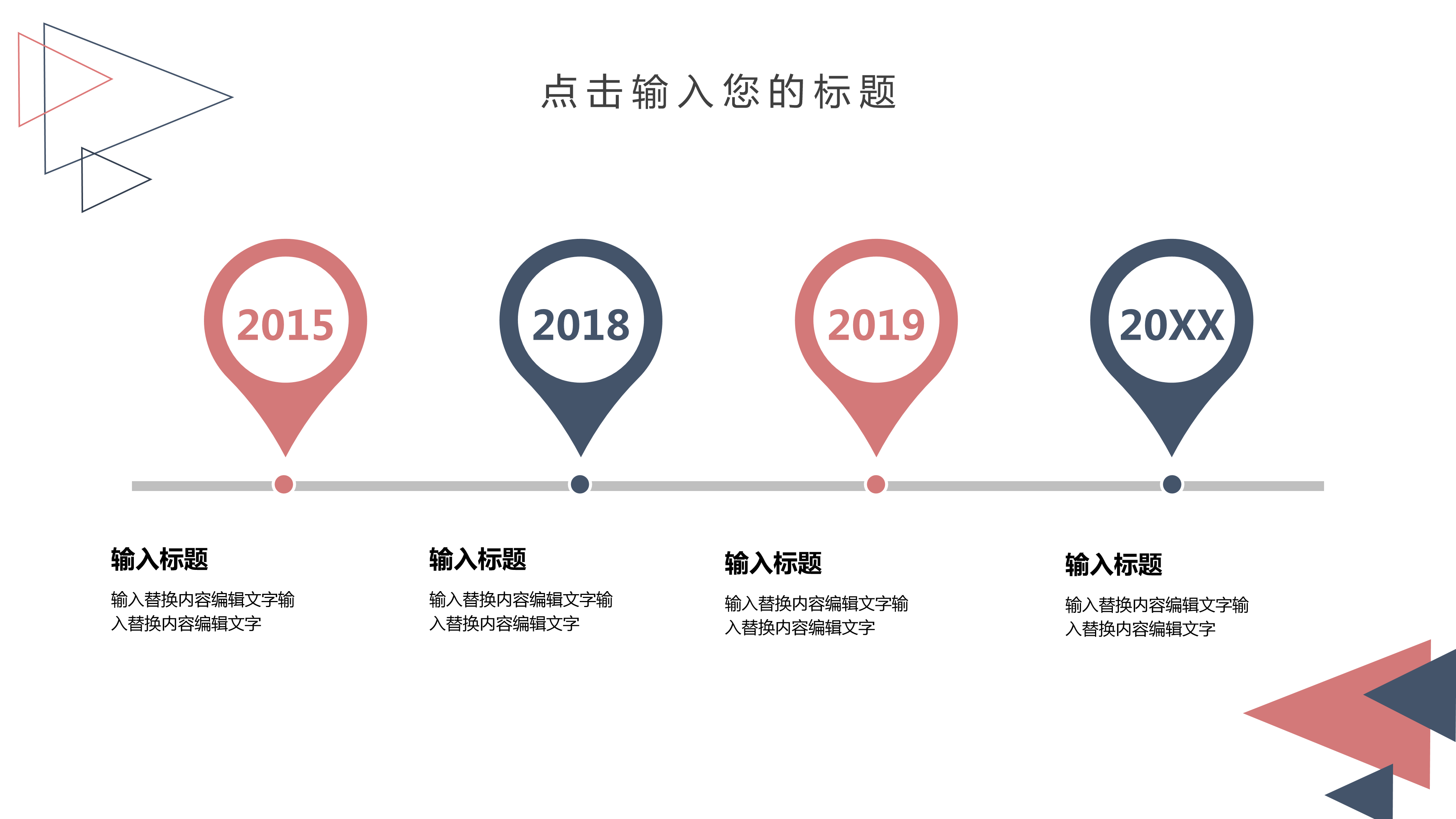 简约三角形几何图形线条商务通用ppt模板