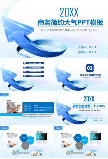 蓝色质感箭头简约大气商务ppt模板 