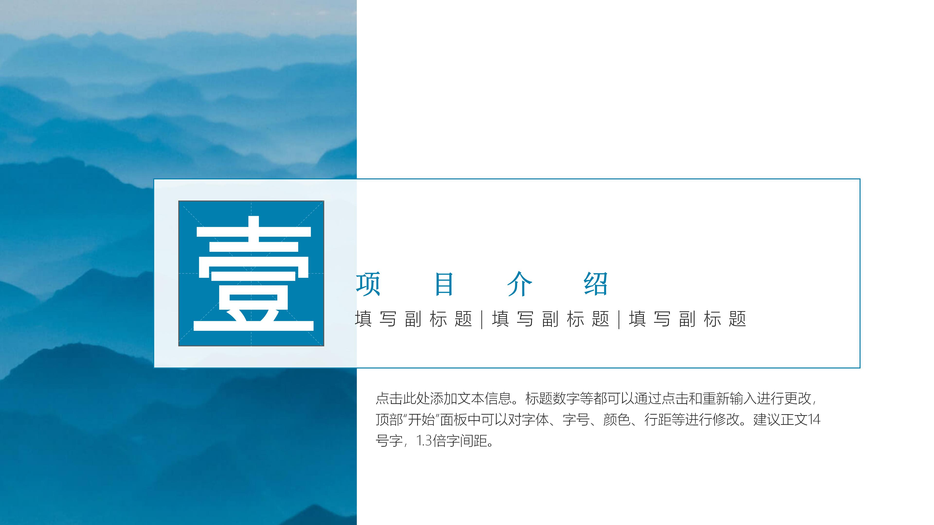 唯美雅致国风层山背景创意商业企划书PPT模板