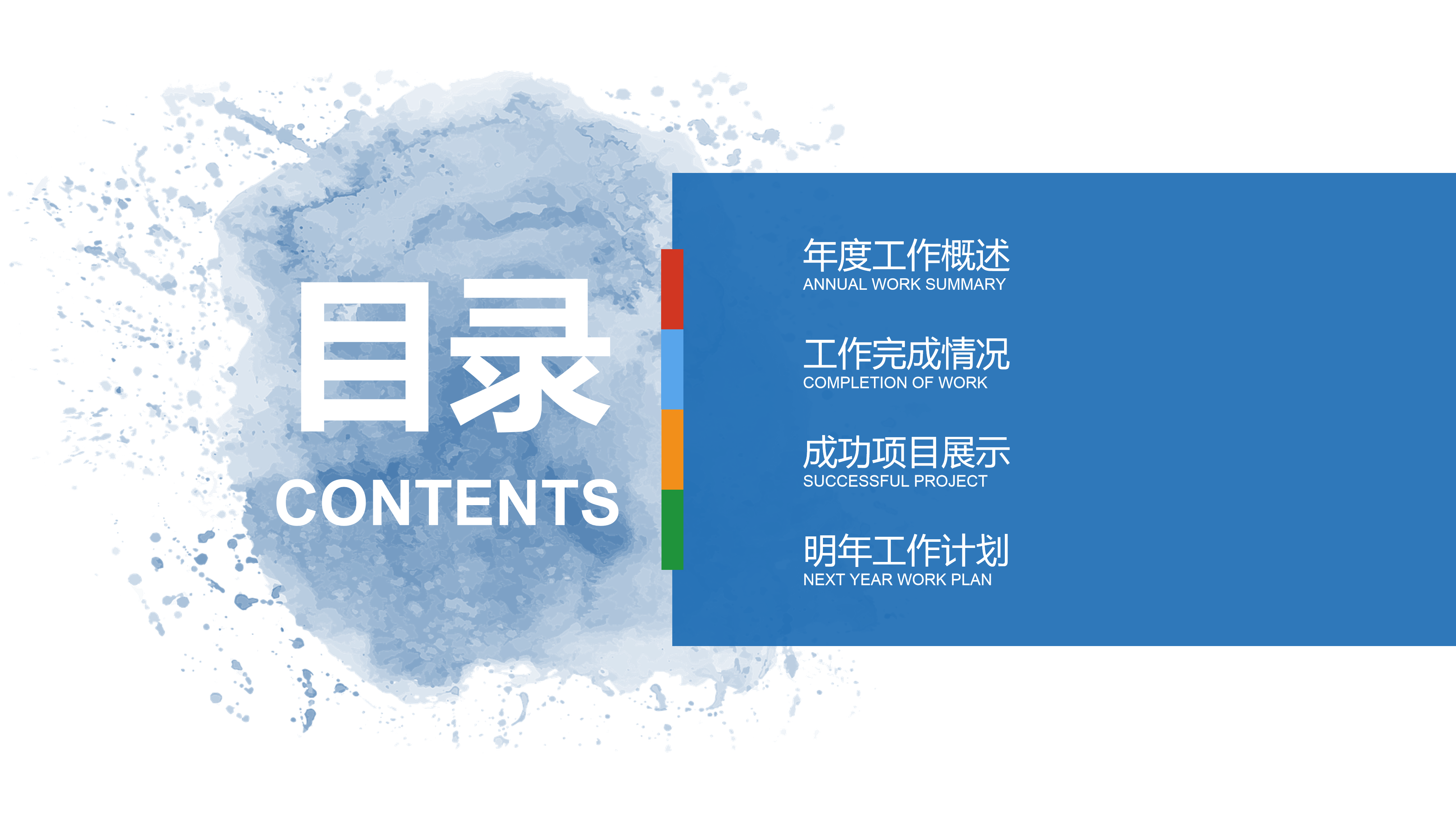 多彩简约扁平工作计划通用商务ppt模板