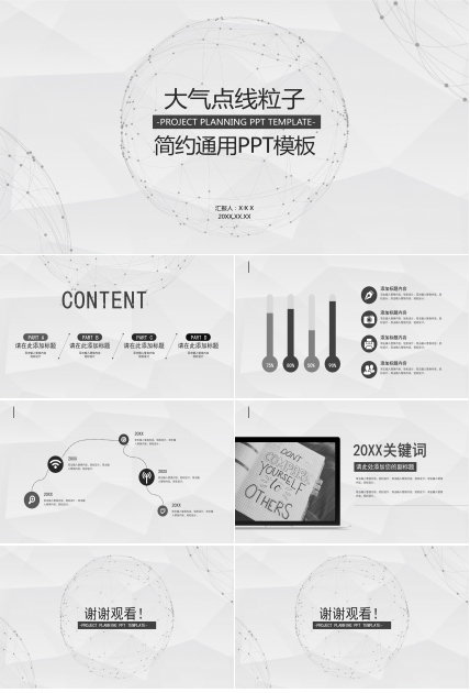 简约大气黑白点线背景工作汇报通用ppt模板 