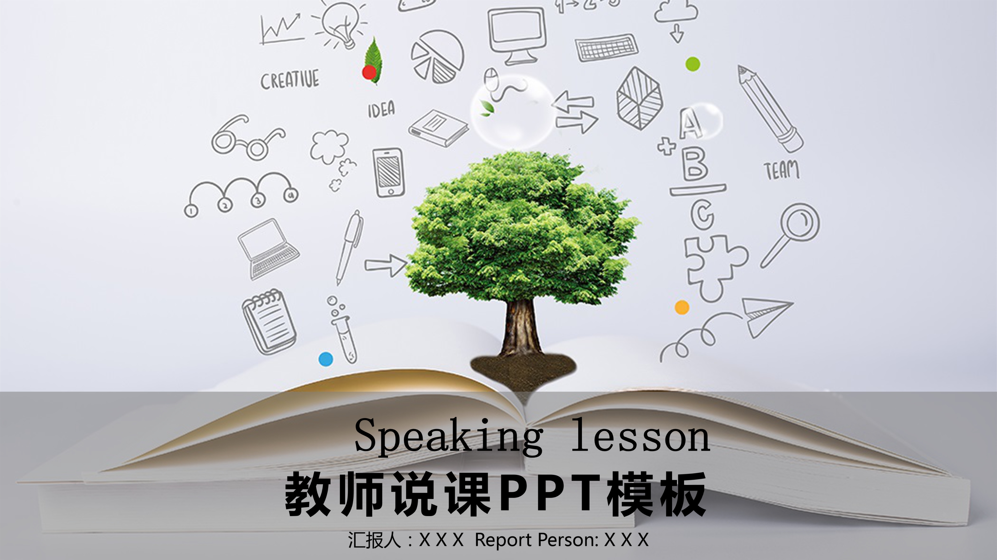 绿色小清新教师说课PPT模板