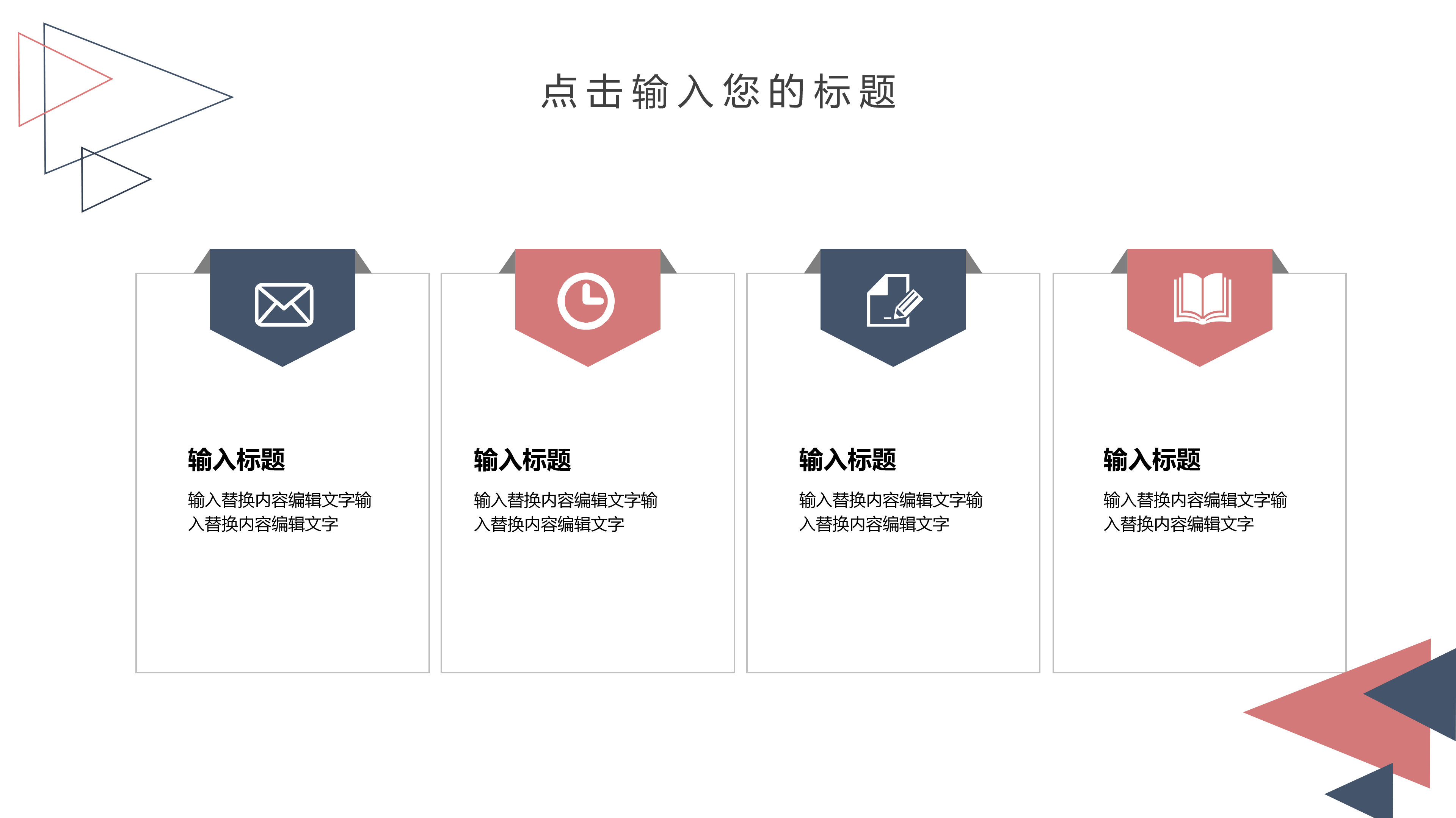 简约三角形几何图形线条商务通用ppt模板