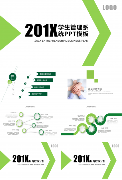 学生管理系统ppt模板