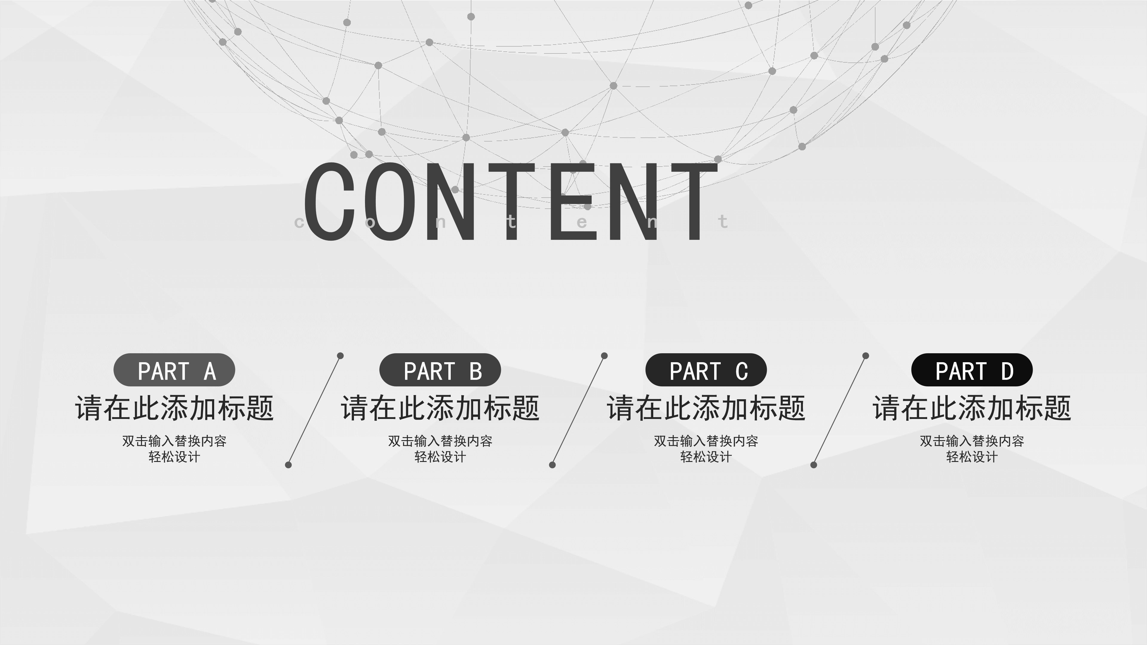 简约大气黑白点线背景工作汇报通用ppt模板 