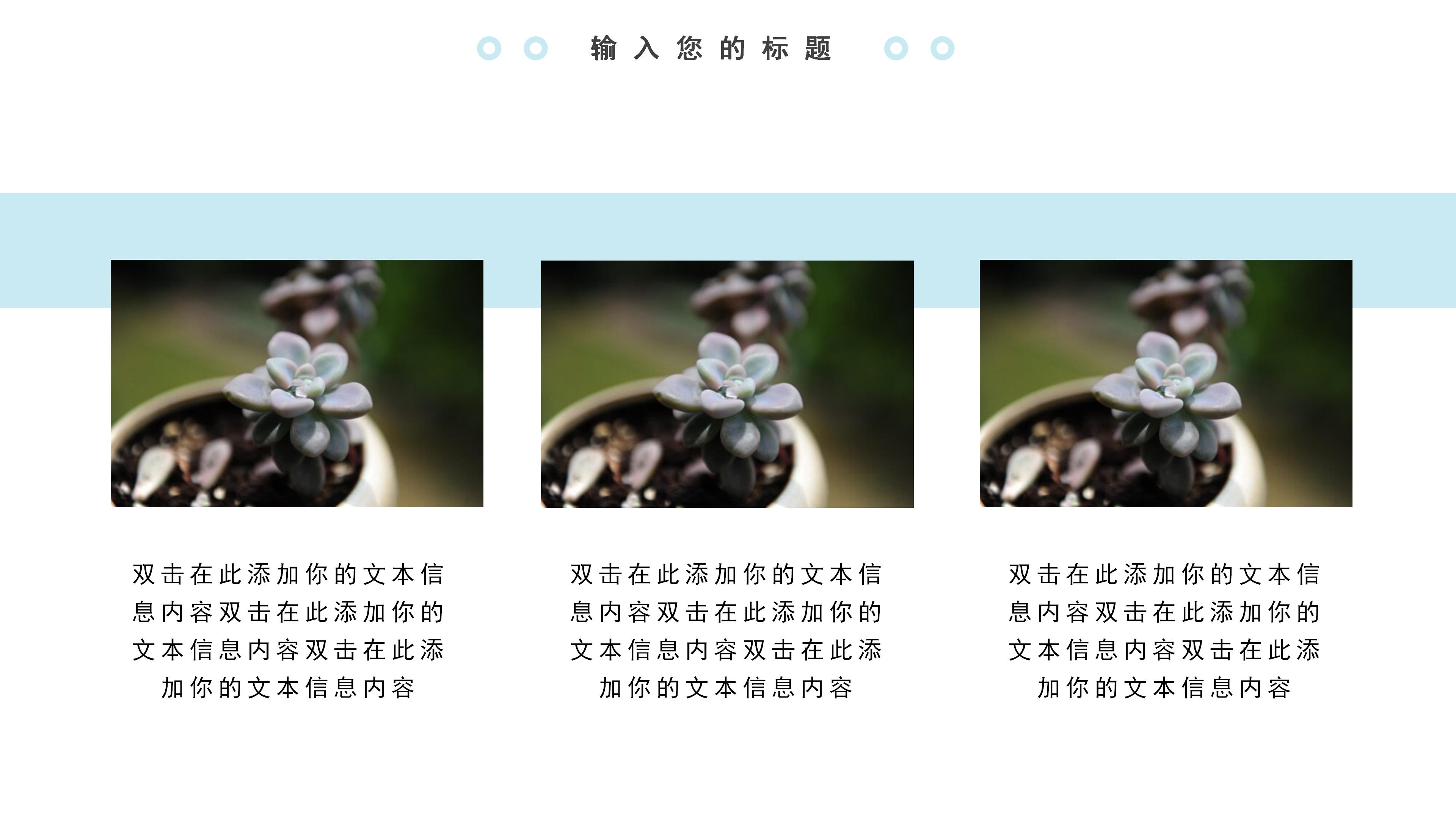 清新可爱夏日活动策划方案通用PPT模板