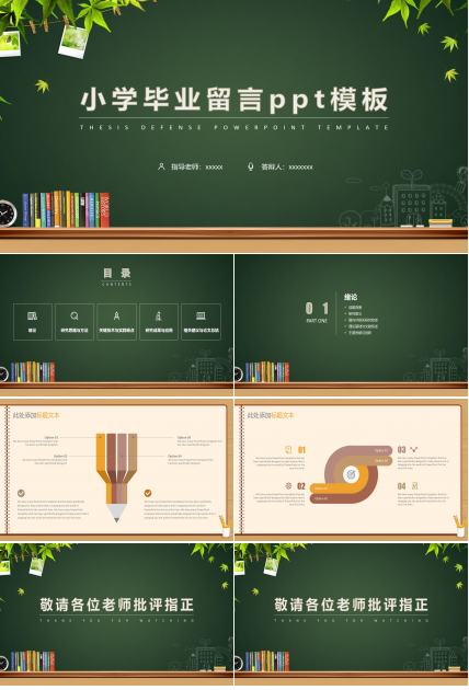 小学毕业留言ppt模板