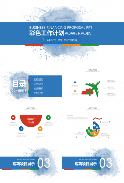 多彩简约扁平工作计划通用商务ppt模板