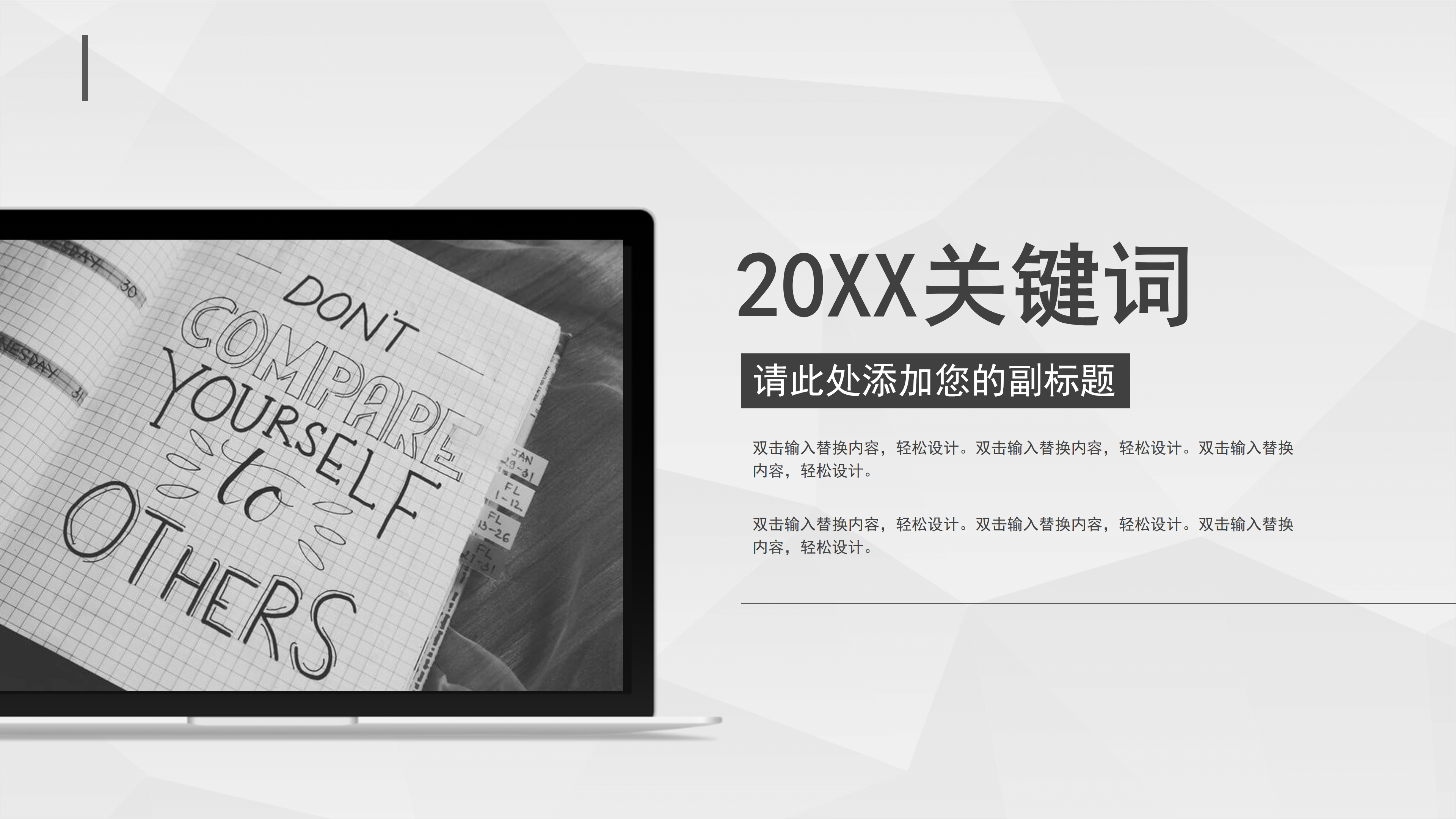 简约大气黑白点线背景工作汇报通用ppt模板 