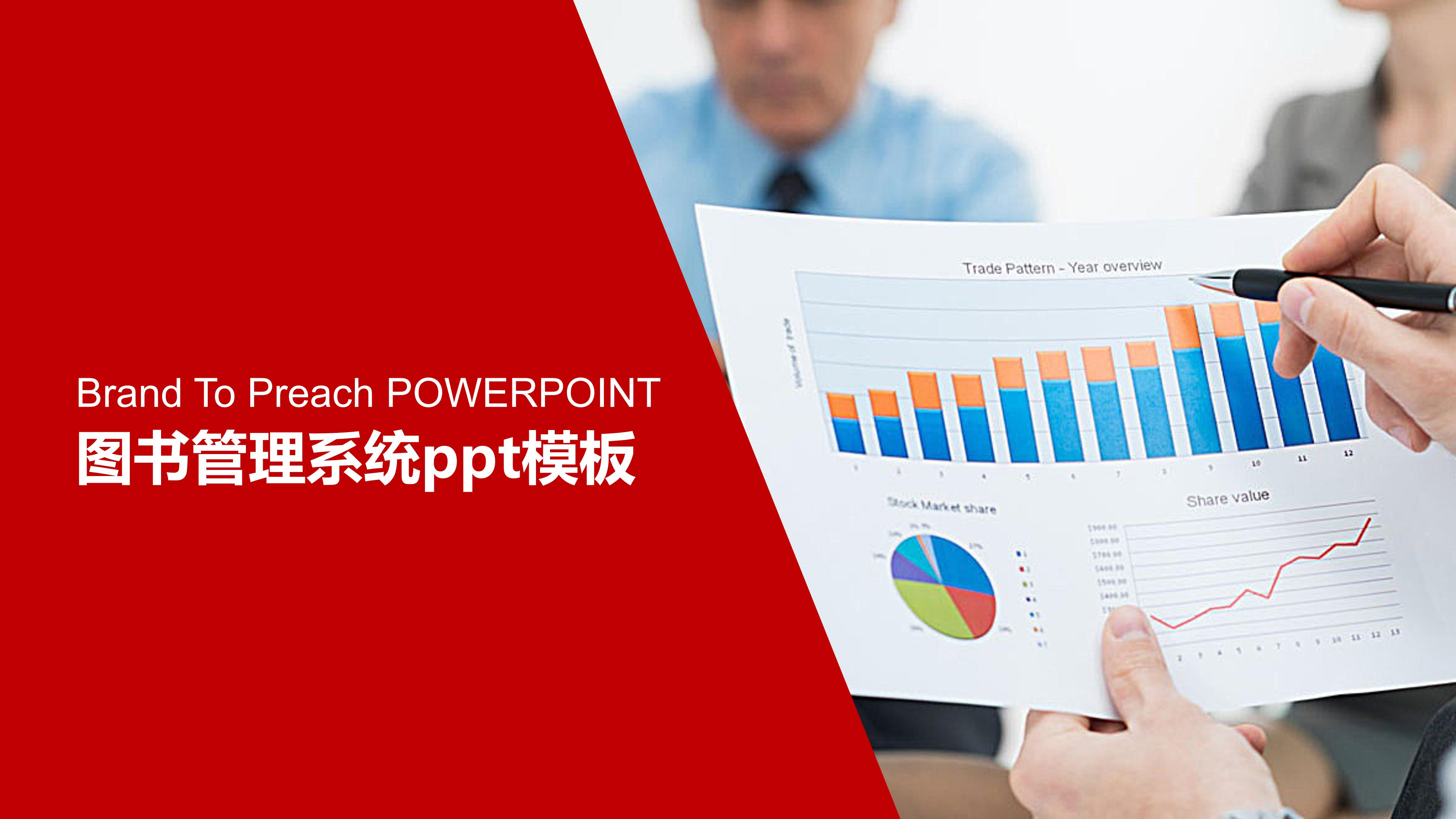 图书管理系统ppt模板