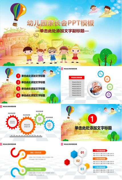 可爱多彩卡通风小班幼儿园家长会PPT模板