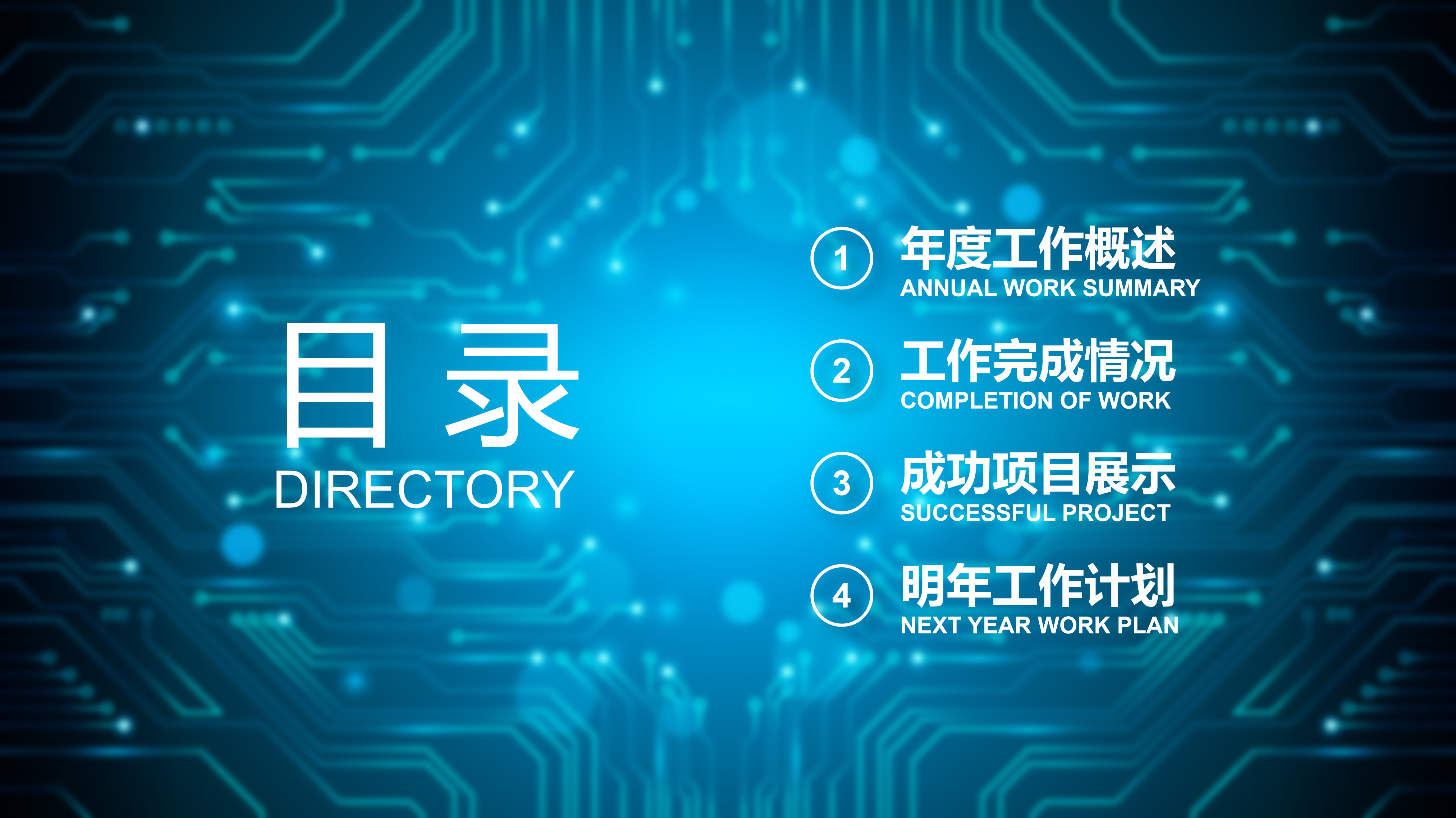 蓝色科技风年度工作总结报告ppt模板 