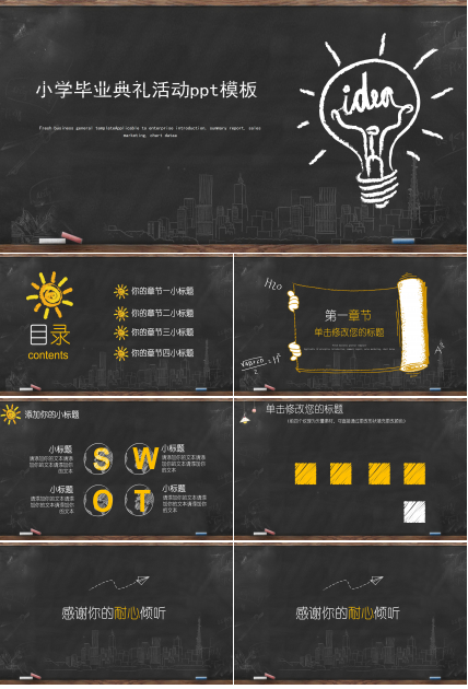 小学毕业典礼活动ppt模板
