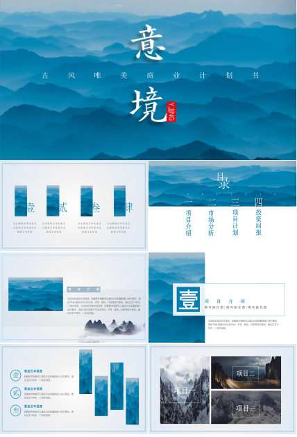 唯美雅致国风层山背景创意商业企划书PPT模板
