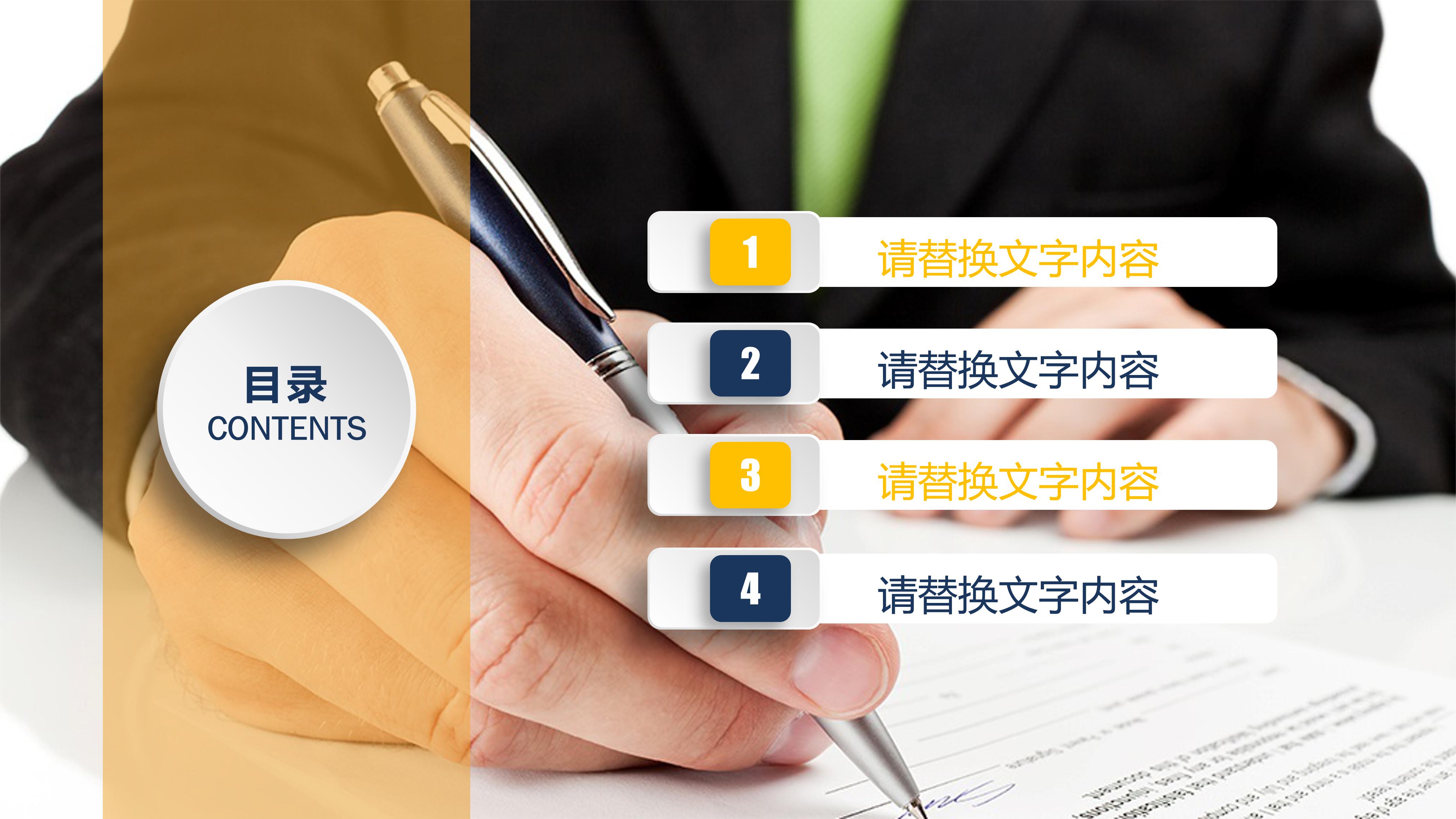 企业信息管理系统ppt模板