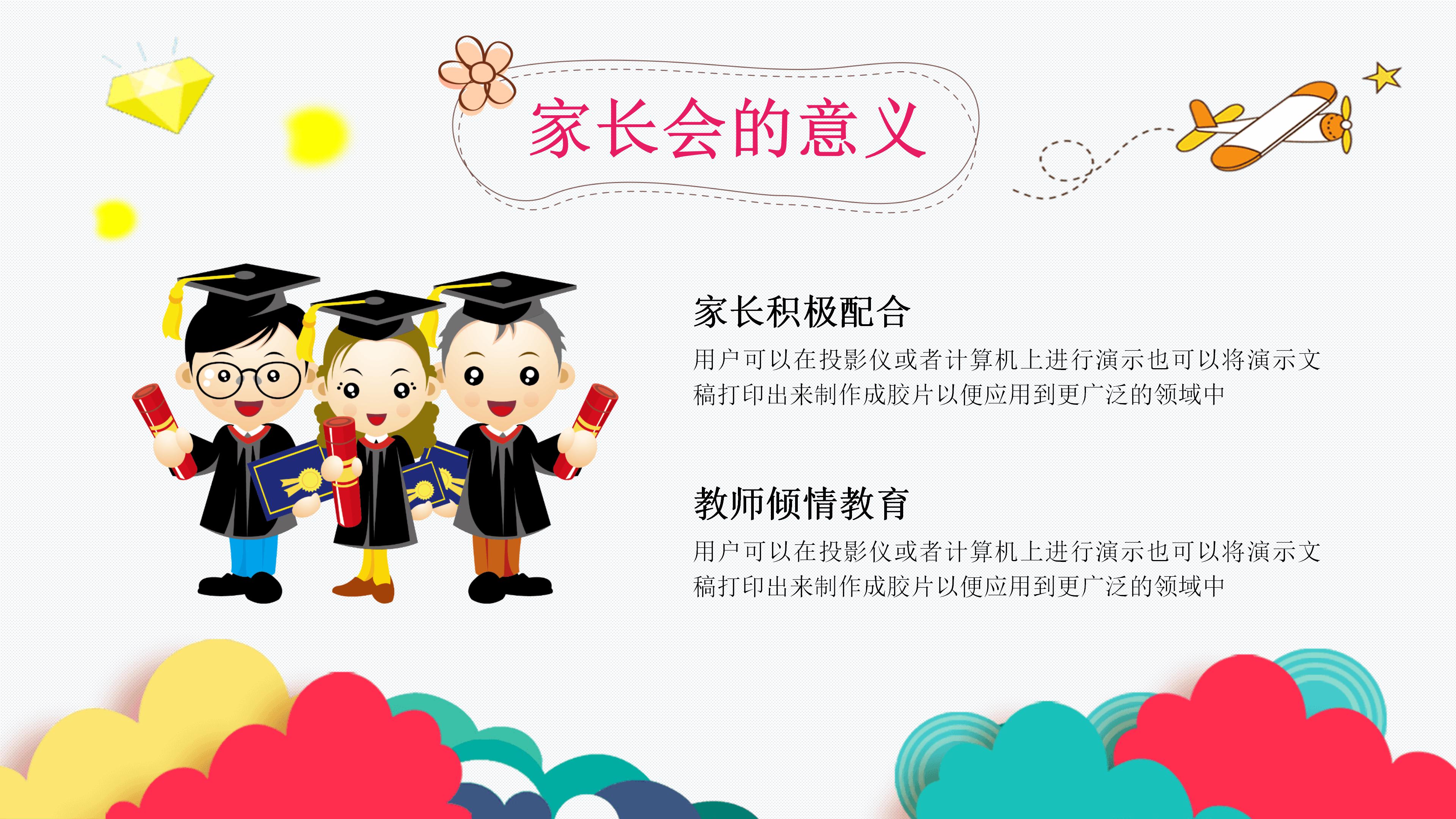 创意卡通三维动画效果幼儿园家长会PPT模板
