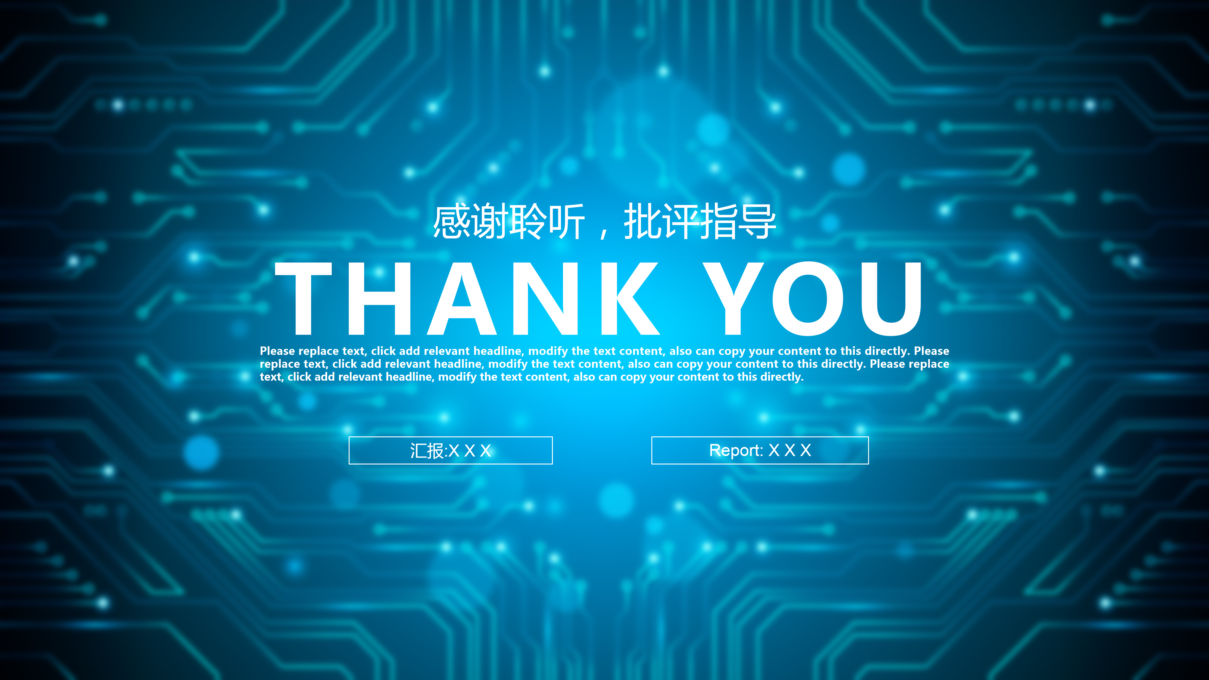 蓝色科技风年度工作总结报告ppt模板 