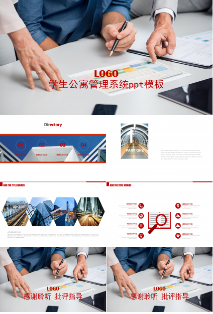 学生公寓管理系统ppt模板