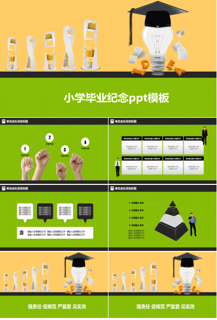 小学毕业纪念ppt模板