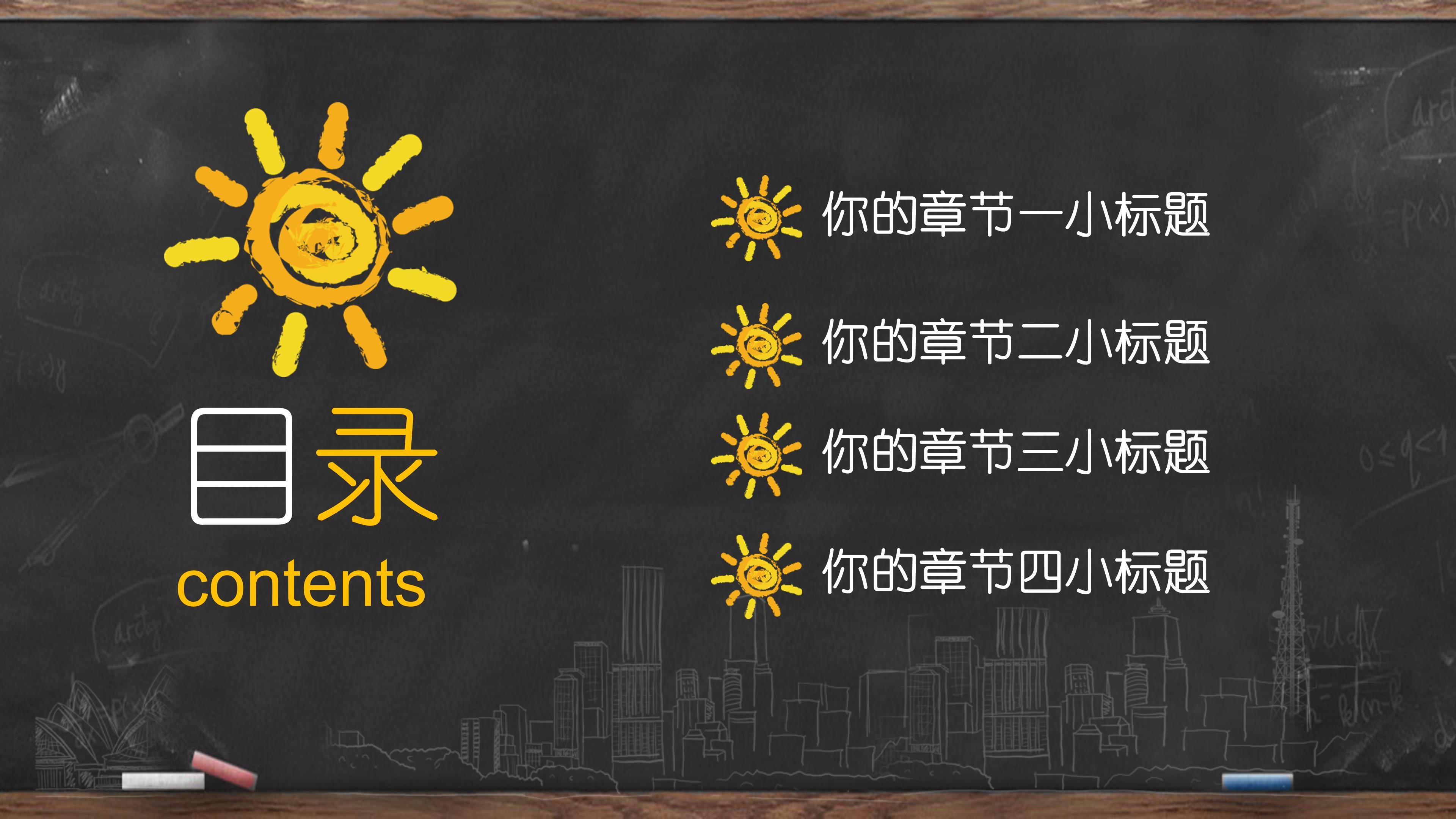 小学毕业典礼活动ppt模板