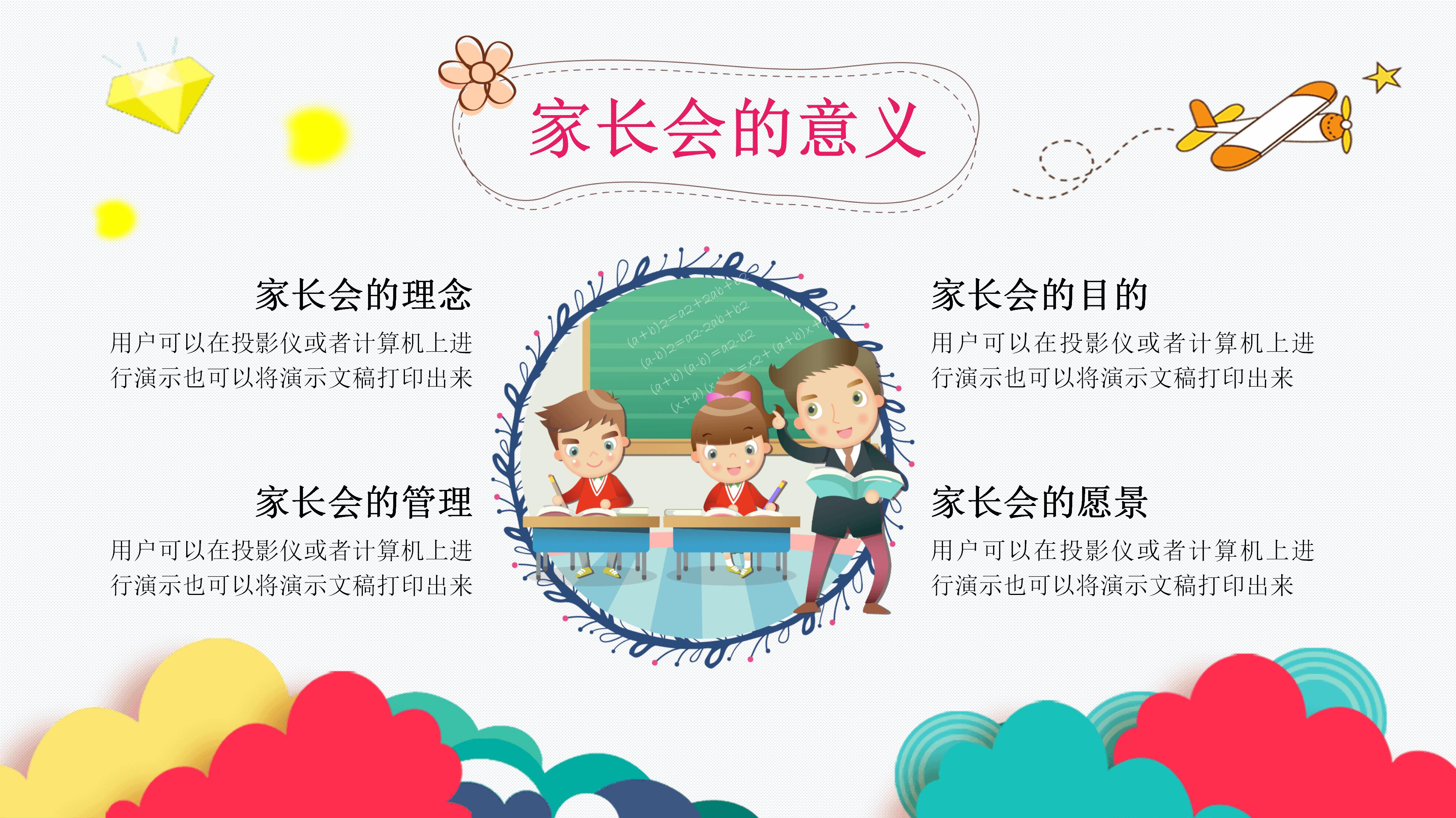 创意卡通三维动画效果幼儿园家长会PPT模板