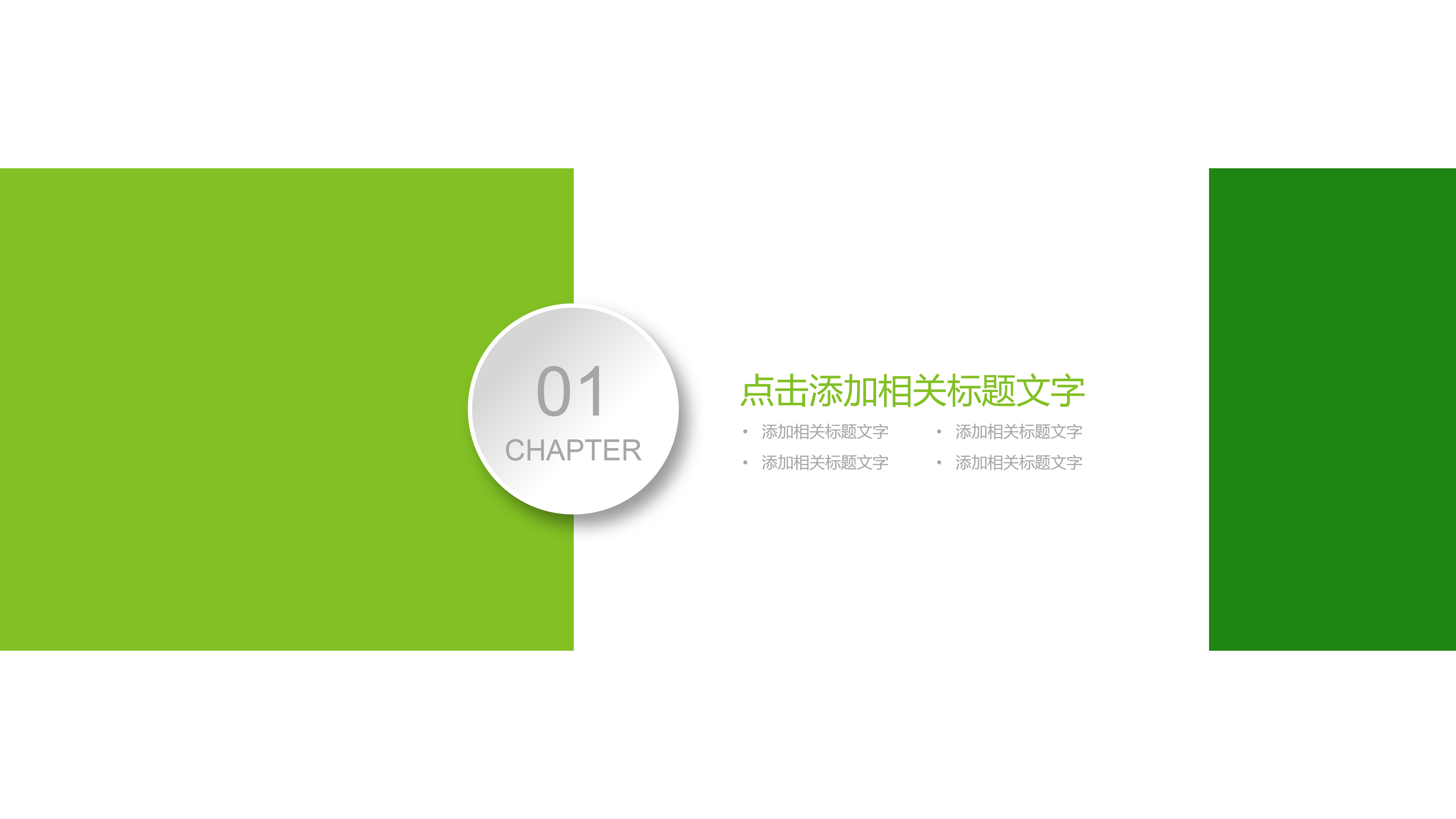 绿色小清新教师说课PPT模板