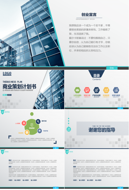 多彩商业策划计划书ppt模板