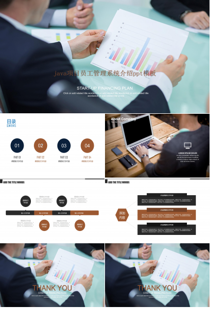 java项目员工管理系统介绍ppt模板