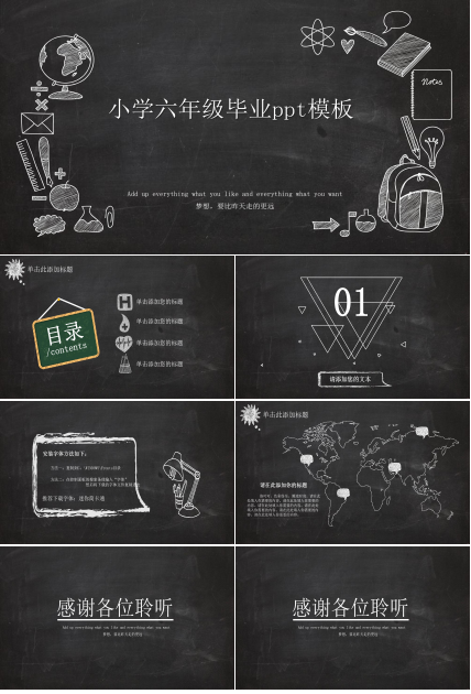 小学六年级毕业ppt模板