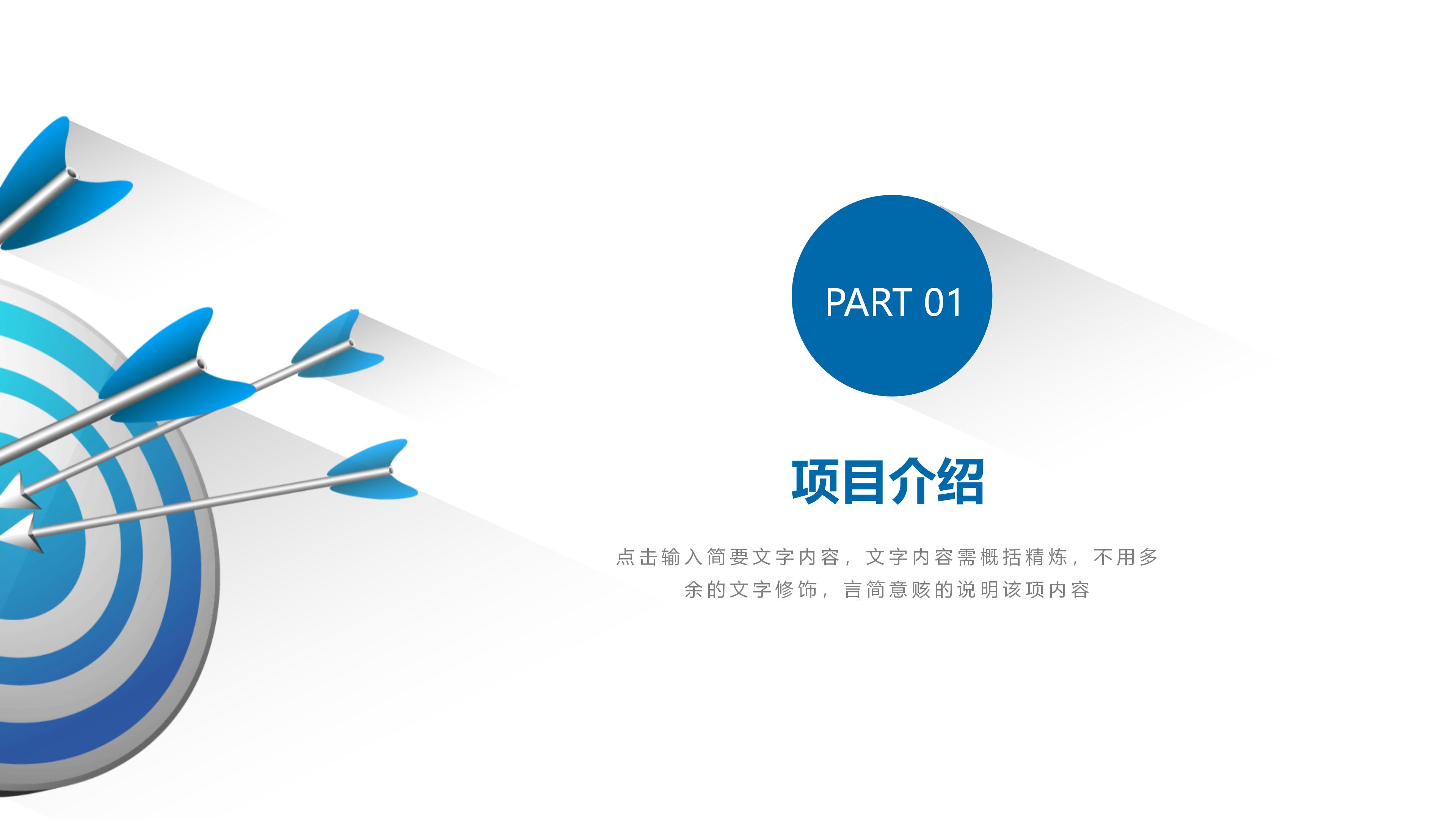 简洁明了三维阴影效果点缀公司述职报告PPT模板