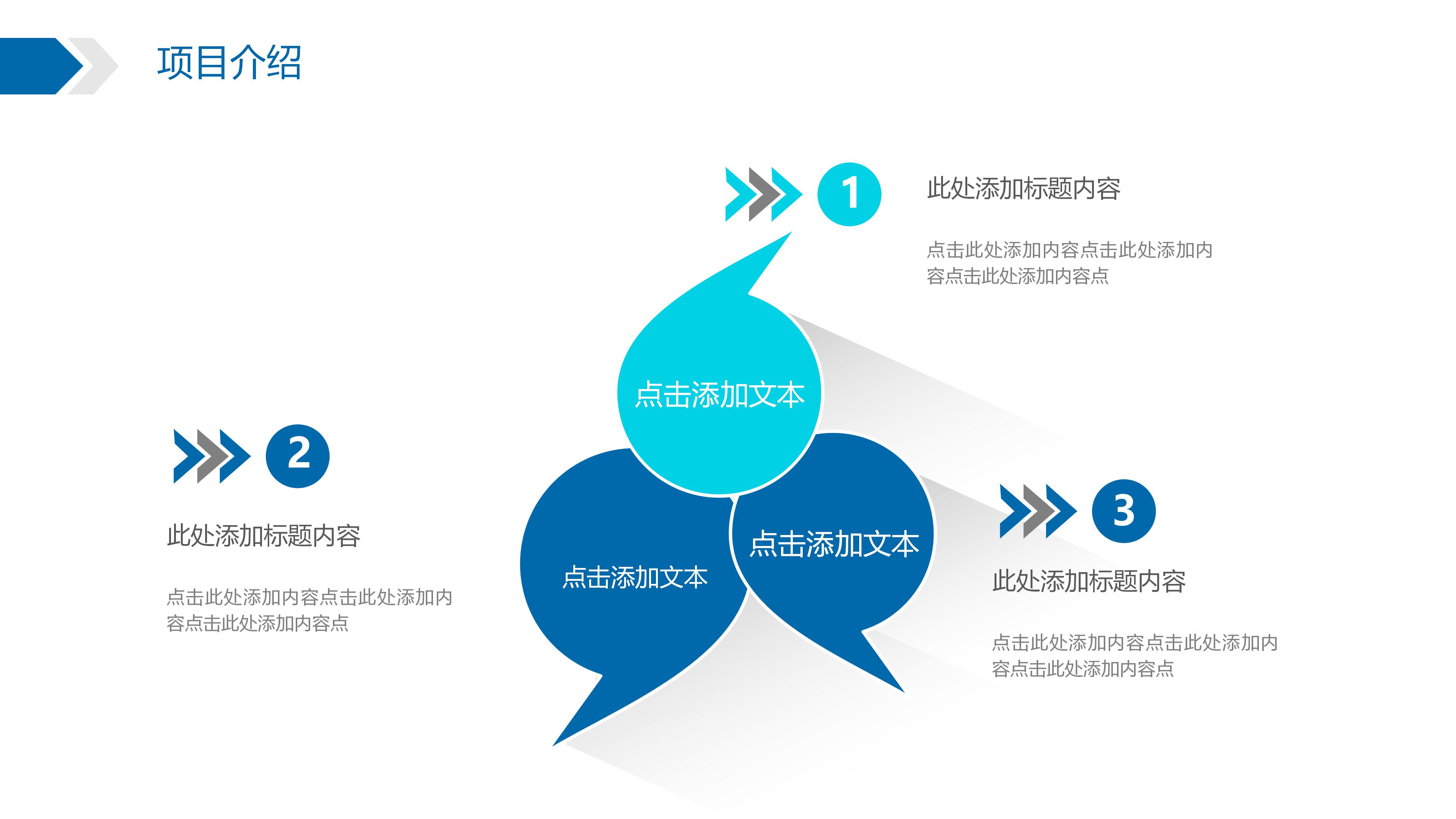 简洁明了三维阴影效果点缀公司述职报告PPT模板