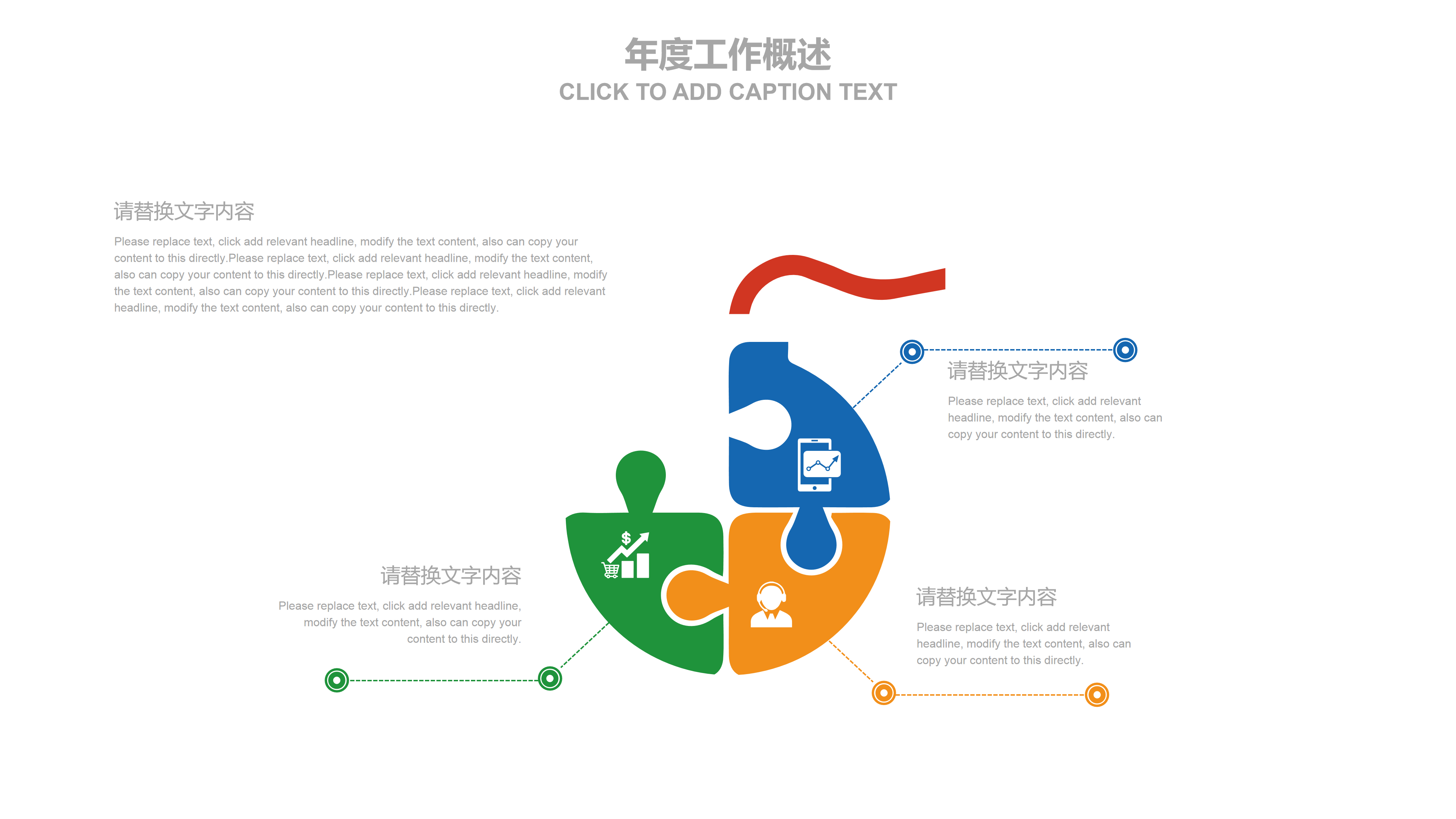 多彩简约扁平工作计划通用商务ppt模板