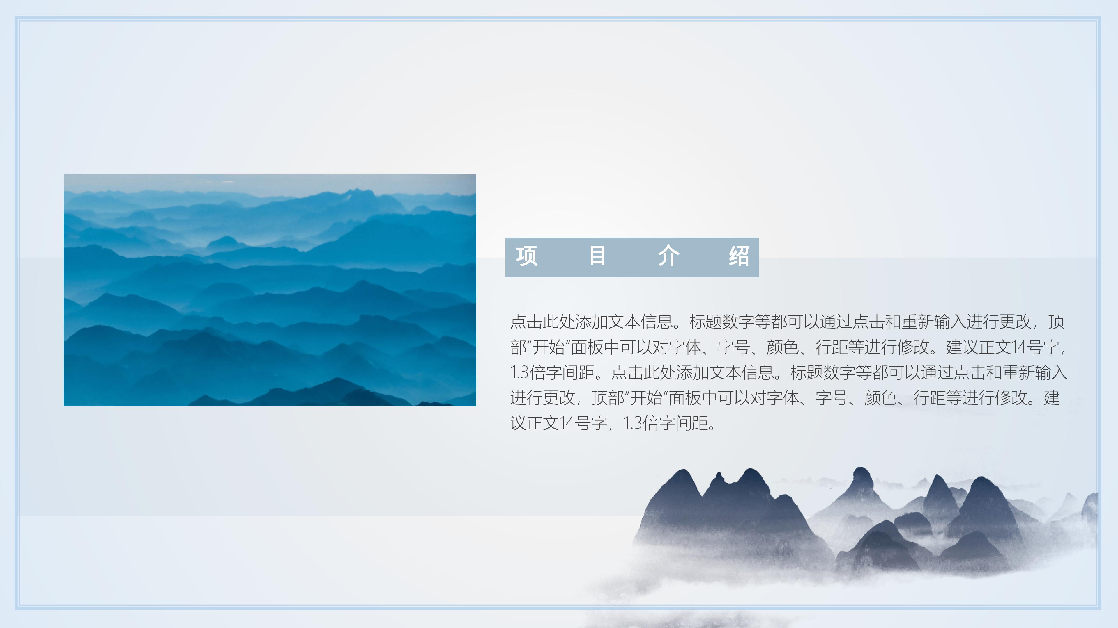 唯美雅致国风层山背景创意商业企划书PPT模板