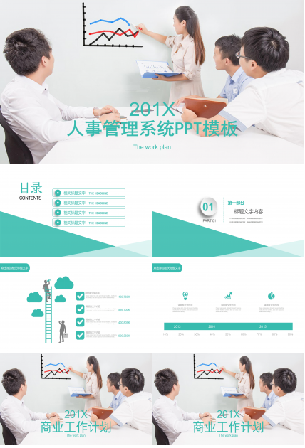 人事管理系统ppt模板