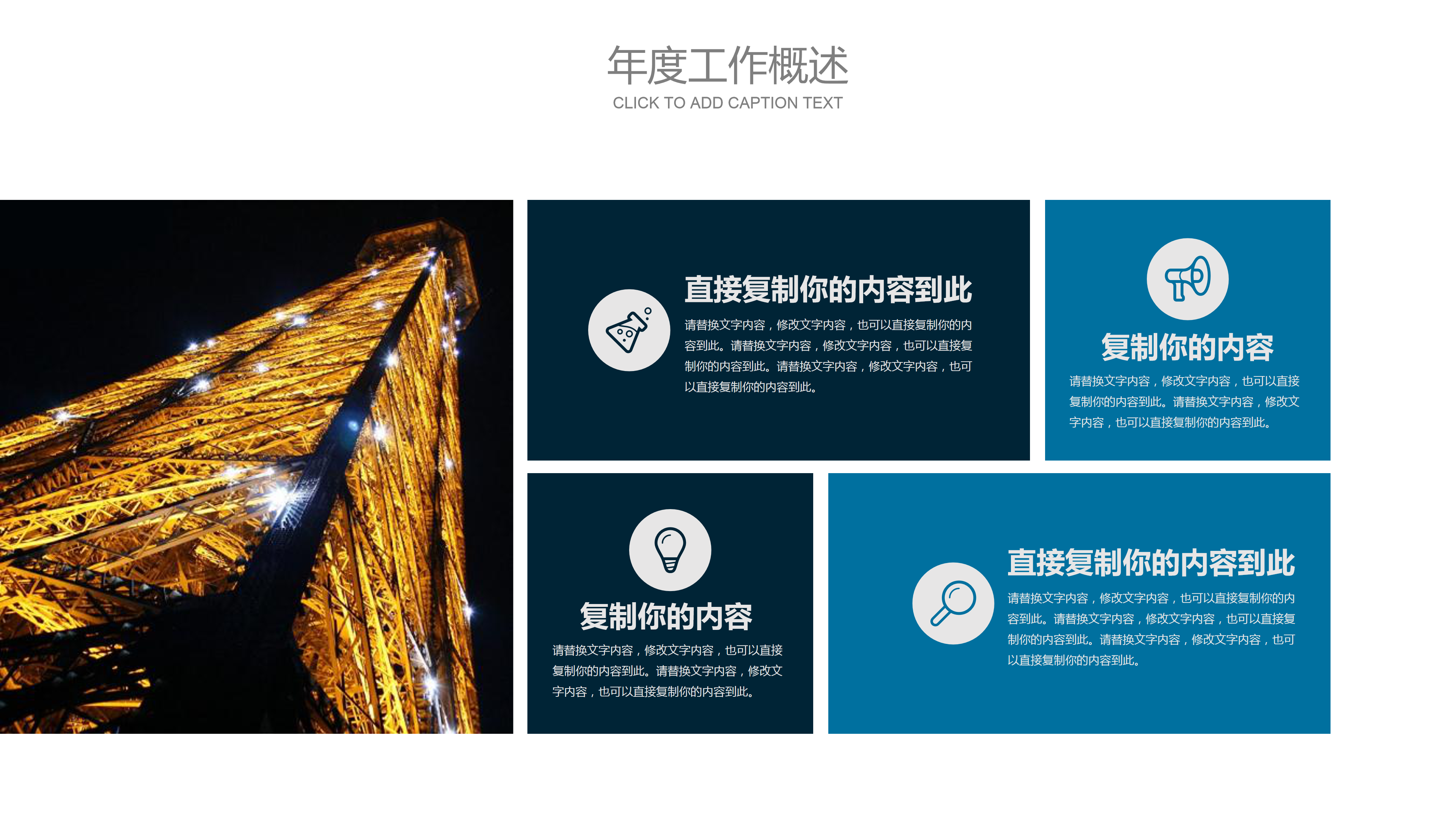 蓝色科技风年度工作总结报告ppt模板 