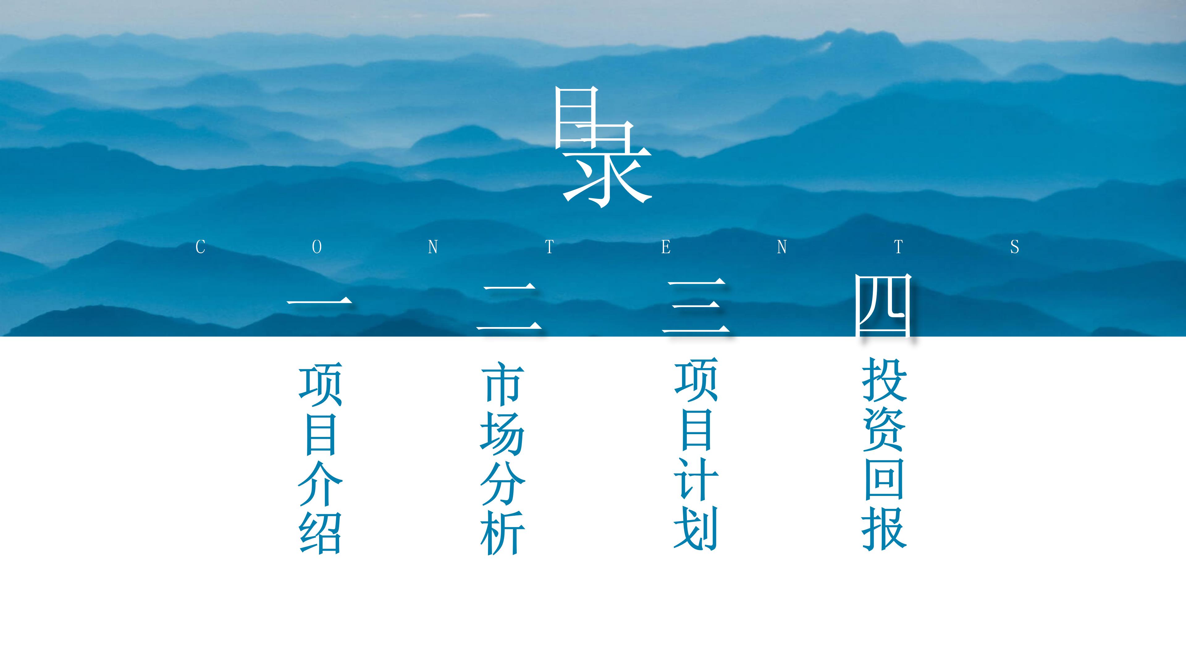 唯美雅致国风层山背景创意商业企划书PPT模板