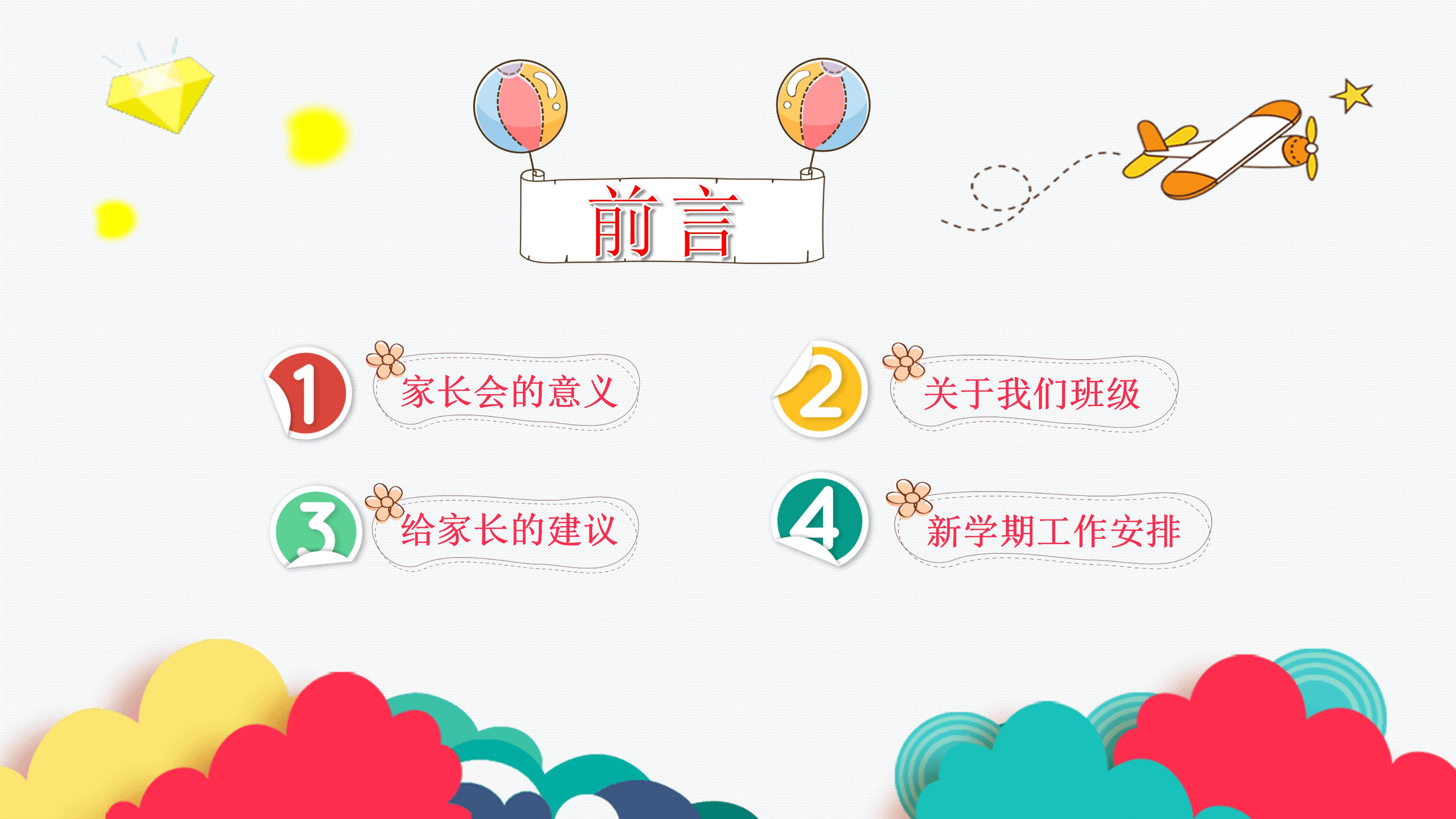 创意卡通三维动画效果幼儿园家长会PPT模板