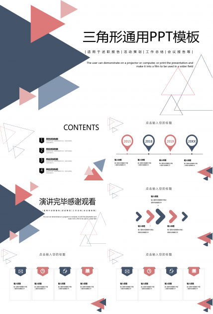简约三角形几何图形线条商务通用ppt模板