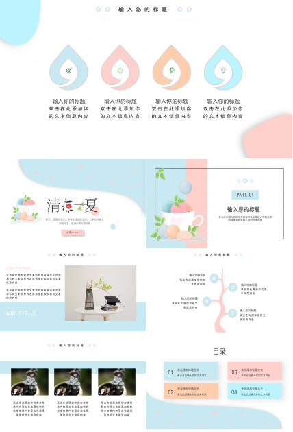 清新可爱夏日活动策划方案通用PPT模板