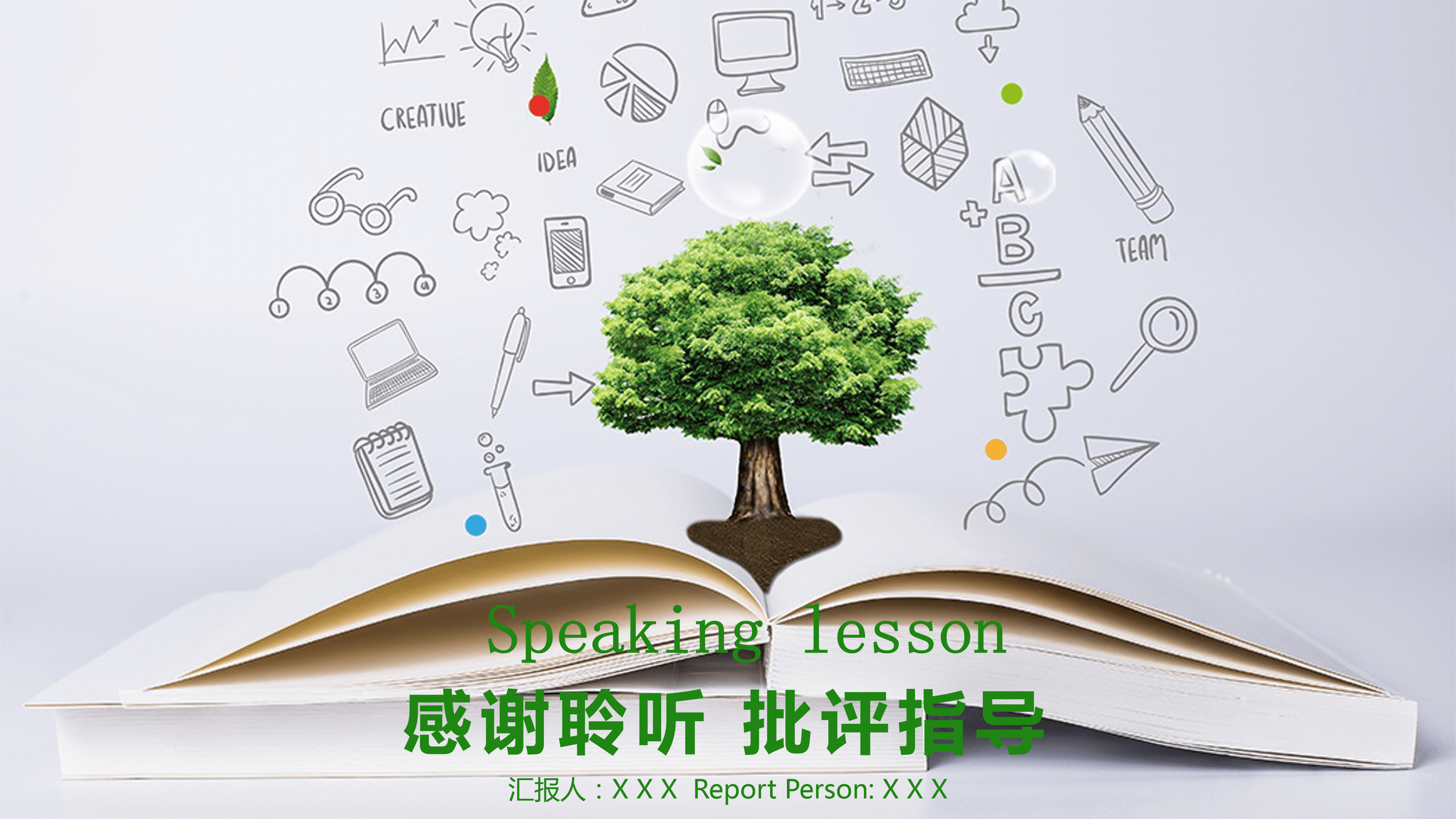 绿色小清新教师说课PPT模板