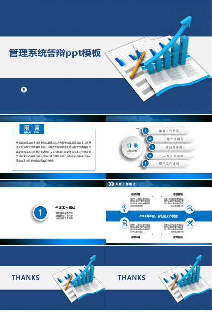 管理系统答辩ppt模板
