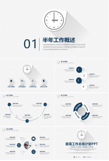时尚现代极简风格商务工作总结汇报PPT模板