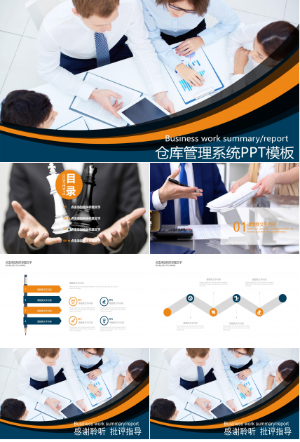 仓库管理系统ppt模板