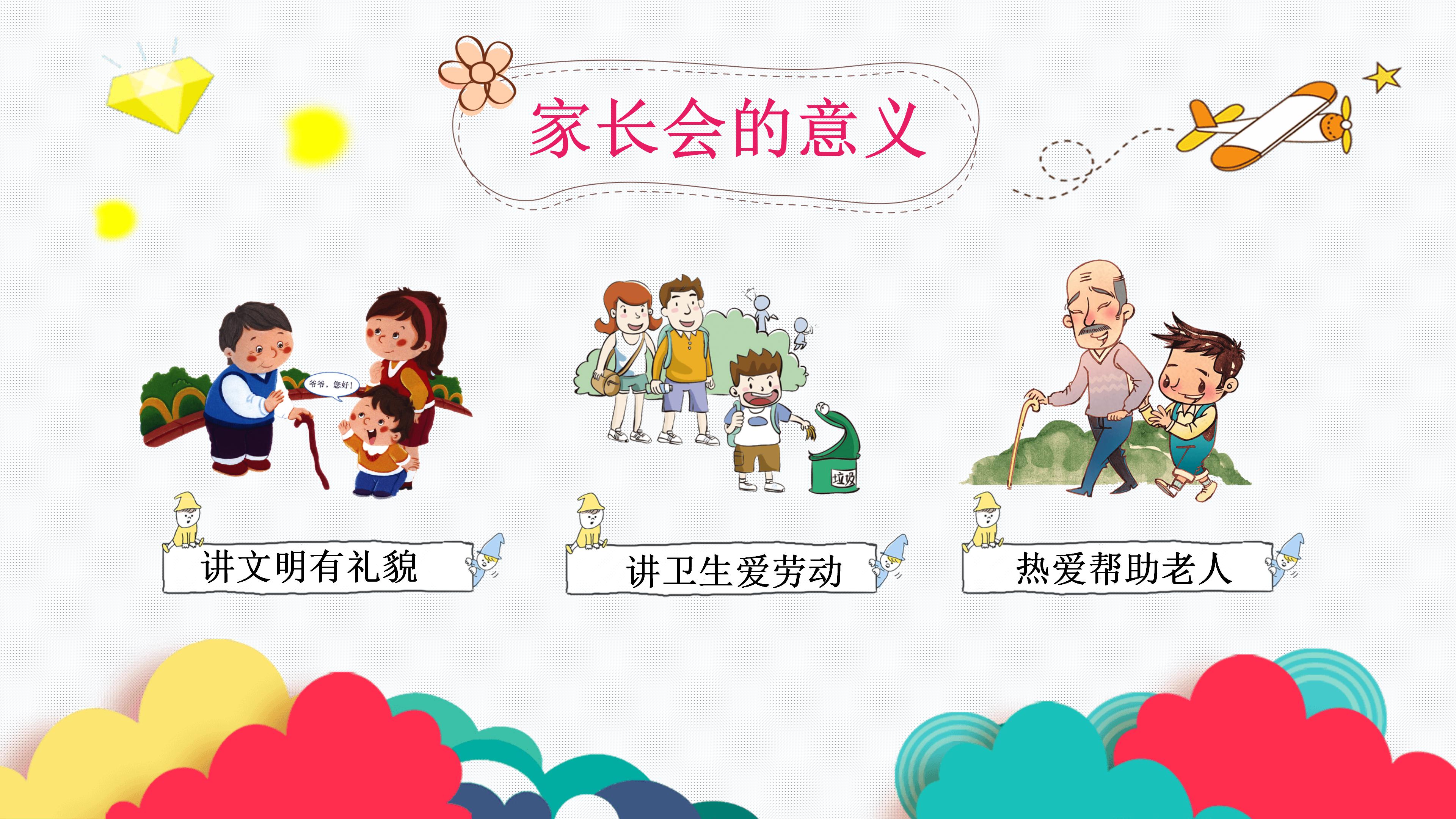 创意卡通三维动画效果幼儿园家长会PPT模板