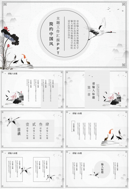 古典雅致中国风主题工作汇报PPT模板