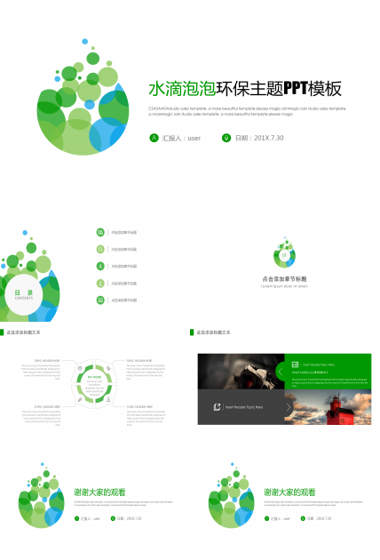 绿色泡泡简约环保主题ppt模板